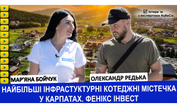 Найбільші інфрастуктурні котеджні містечка у Карпатах ФЕНІКС ІНВЕСТ. Олександр Редька 
