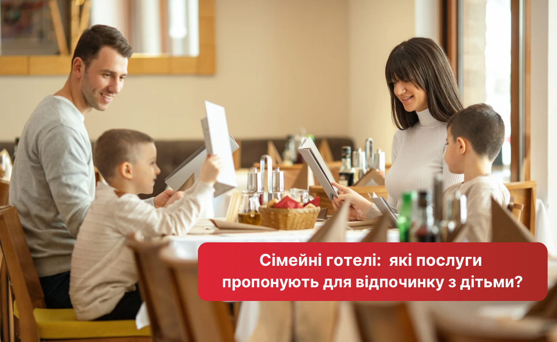 Семейные гостиницы: какие услуги предлагают для отдыха с детьми?