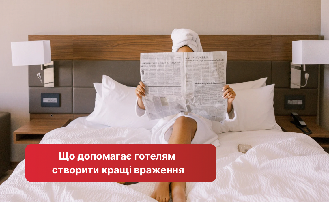 Что помогает гостиницам создать лучшие впечатления