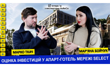 Оцінка інвестицій у апарт-готель мережі Select. З засновником Praud - Марком Ткачом