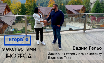 Інтерв’ю з засновником готельного комплексу “Ведмежа гора”. Концепція успіху Вадима Гельо