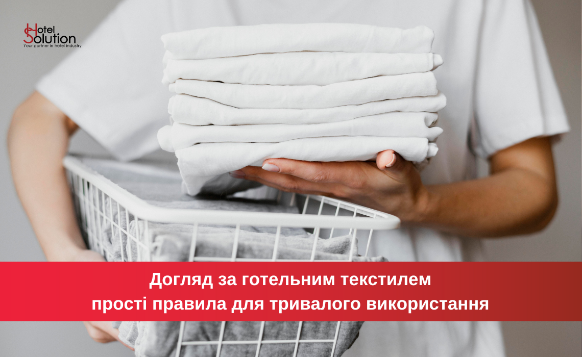 Уход за гостиничным текстилем: простые правила для длительного использования