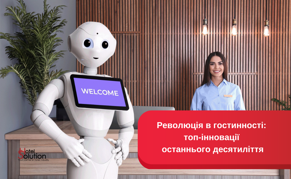 Революция в гостеприимстве: топ-инновации последнего десятилетия