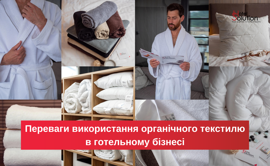 Текстильные решения для повышения комфорта гостей