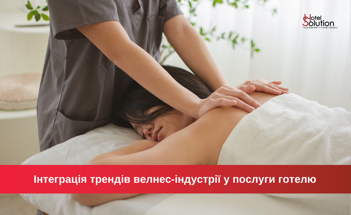 Как улучшить опыт гостей в спа и велнес-зонах отеля – тренды в велнес-индустрии и как их интегрировать в услуги отеля