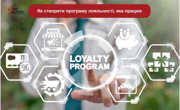 Як створити програму лояльності, яка працює