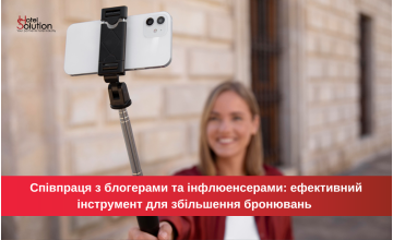 Співпраця з блогерами та інфлюенсерами: ефективний інструмент для збільшення бронювань