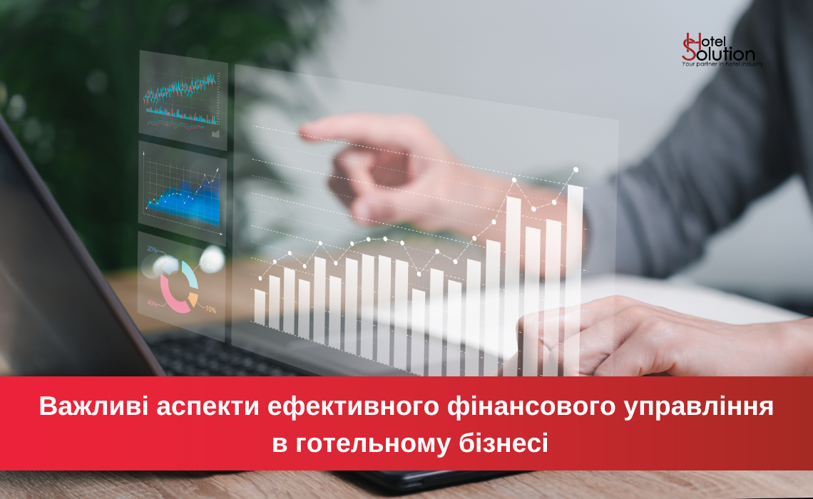 Важные аспекты эффективного финансового управления в гостиничном бизнесе