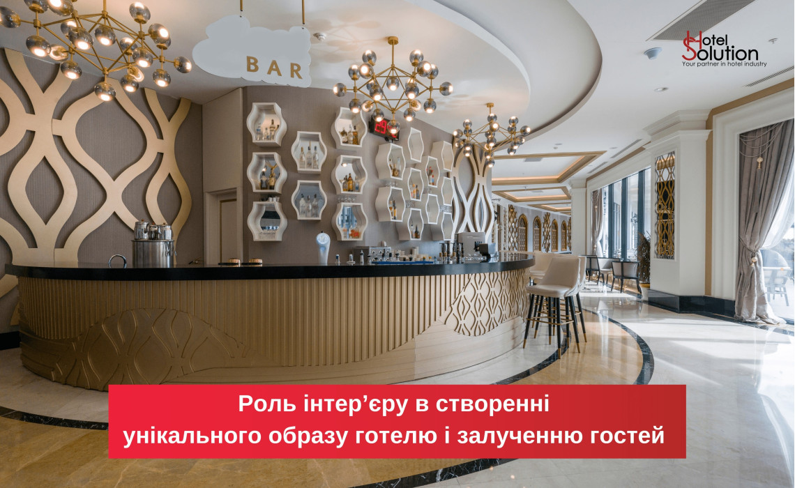 Роль дизайна интерьера в создании уникального образа отеля и привлечении гостей